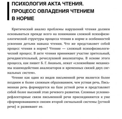 Нарушения чтения и пути их коррекции у младших школьников: Учебное пособие