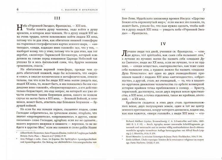 Лица святых от Иисуса к нам. Франциск Ассизский.