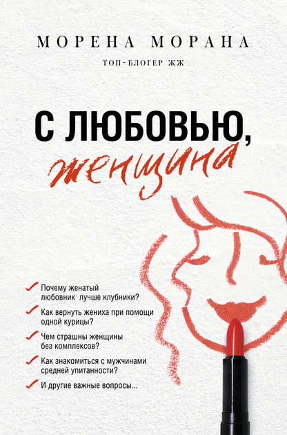 Pour l'amour, la femme