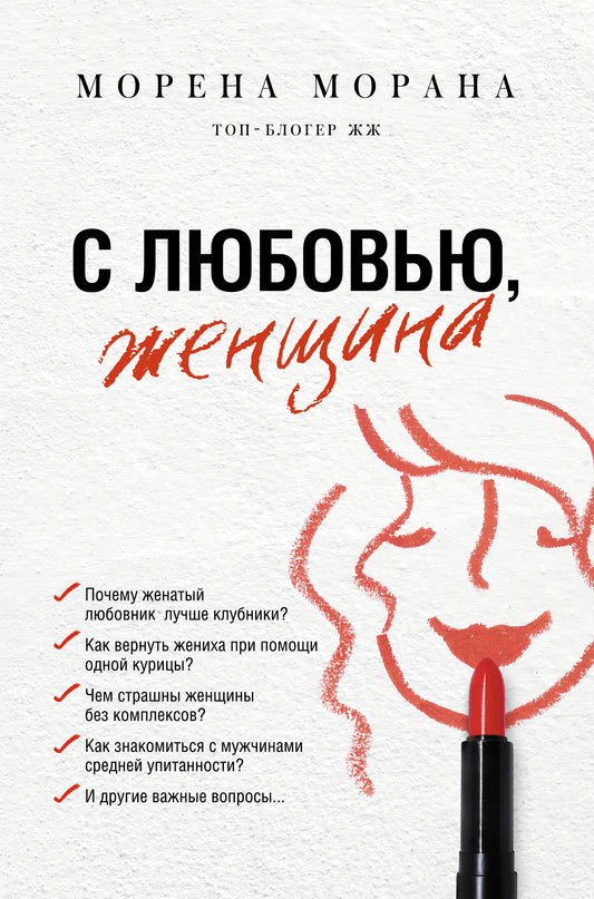 Pour l'amour, la femme