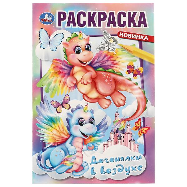 332085 Chiens dans l'eau. Раскраска. 145х210мм. Скрепка. 16 pièces. Умка в кор.50шт