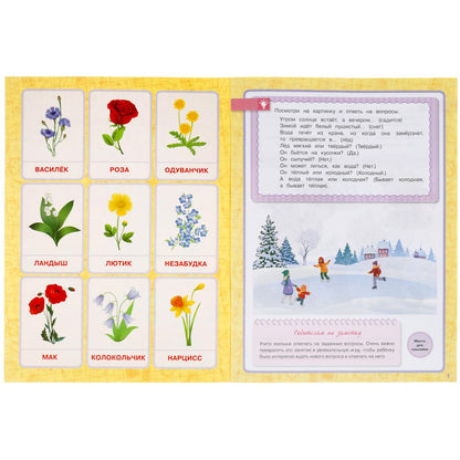 Окружающий мир. Рабочая тетрадь. Годовой курс. Школа Жуковой 3-4 года. 16 стр. Умка в кор.50шт