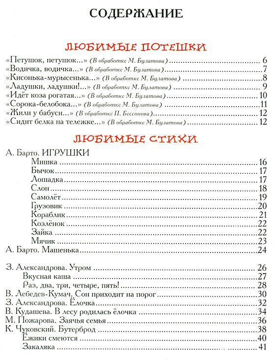 Лучшая книга для чтения от 1 до 3 лет