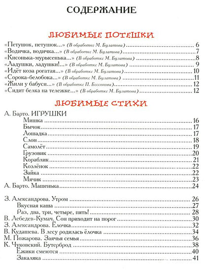 Лучшая книга для чтения от 1 до 3 лет