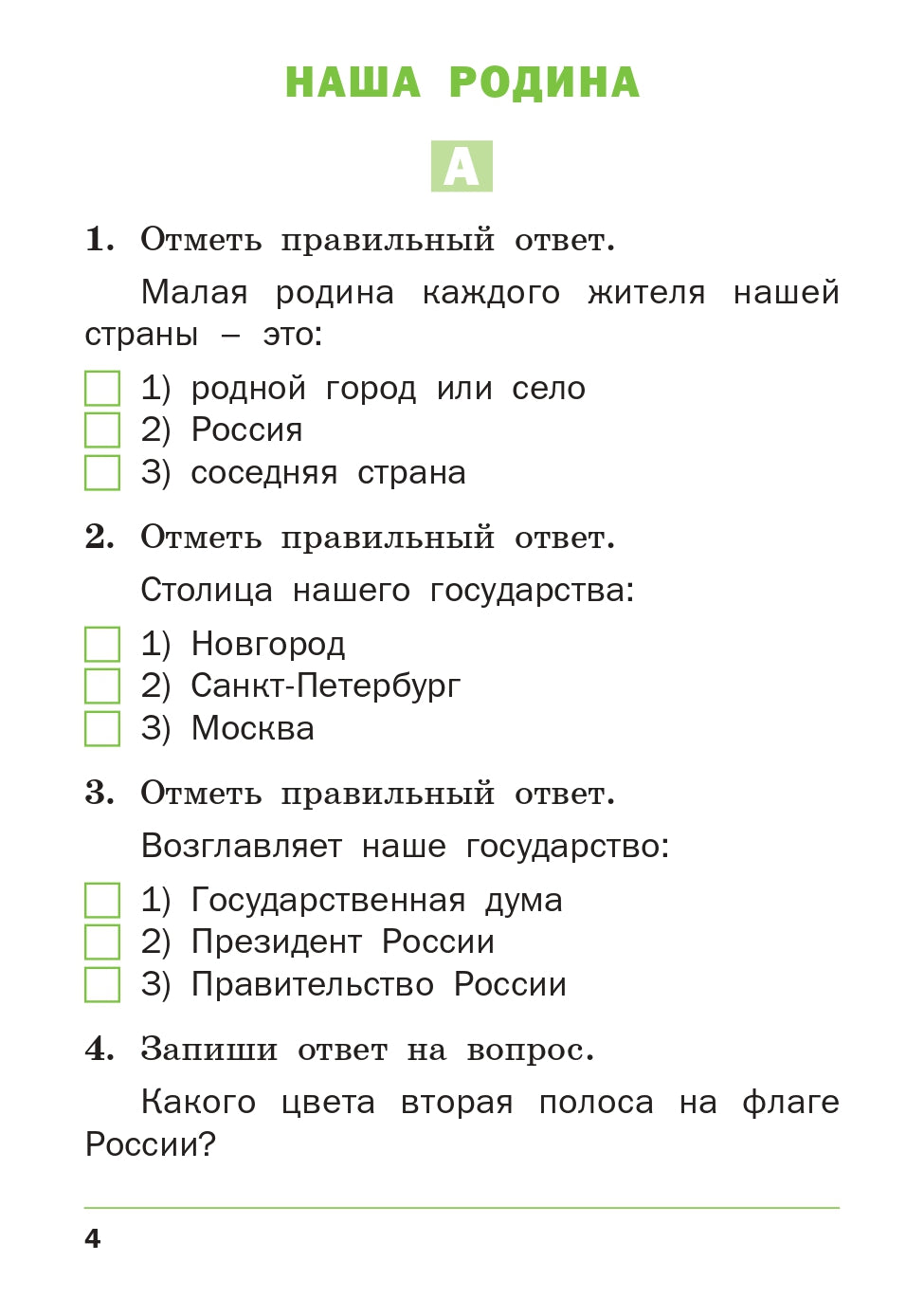 Окружающий мир 1кл  Разн.зад. УМК Плешакова А.А.