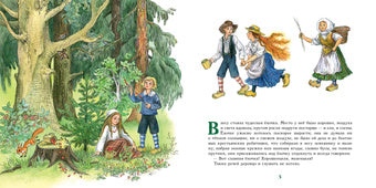 Ель : [сказка] / Г. Х. Андерсен ; par. avec cette date. ; IL. О. В. Bâle. —M. : Нигма, 2021. — 48 с. : IL. — (Художники рисуют Андерсена).