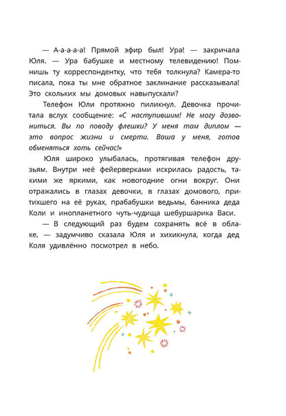 Abdeeva. Шебуршарик Вася с планеты Синехвостиковая