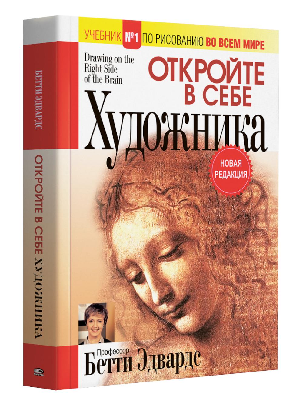 Откройте в себе художника
