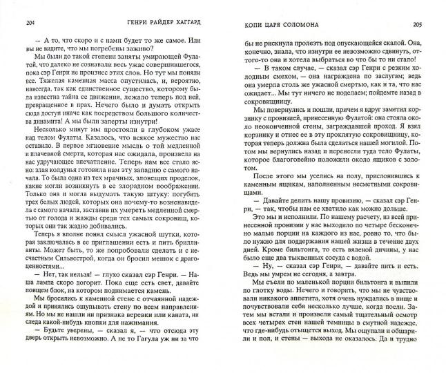 Копи царя Соломона