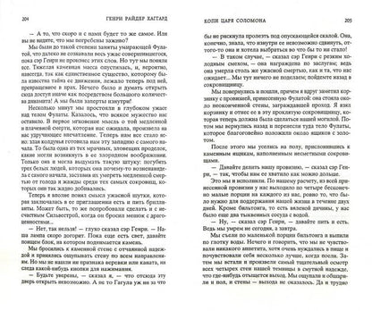 Копи царя Соломона