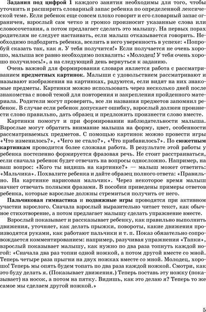 Занимаемся вместе. Младшая группа. Домашняя тетрадь. ФГОС.