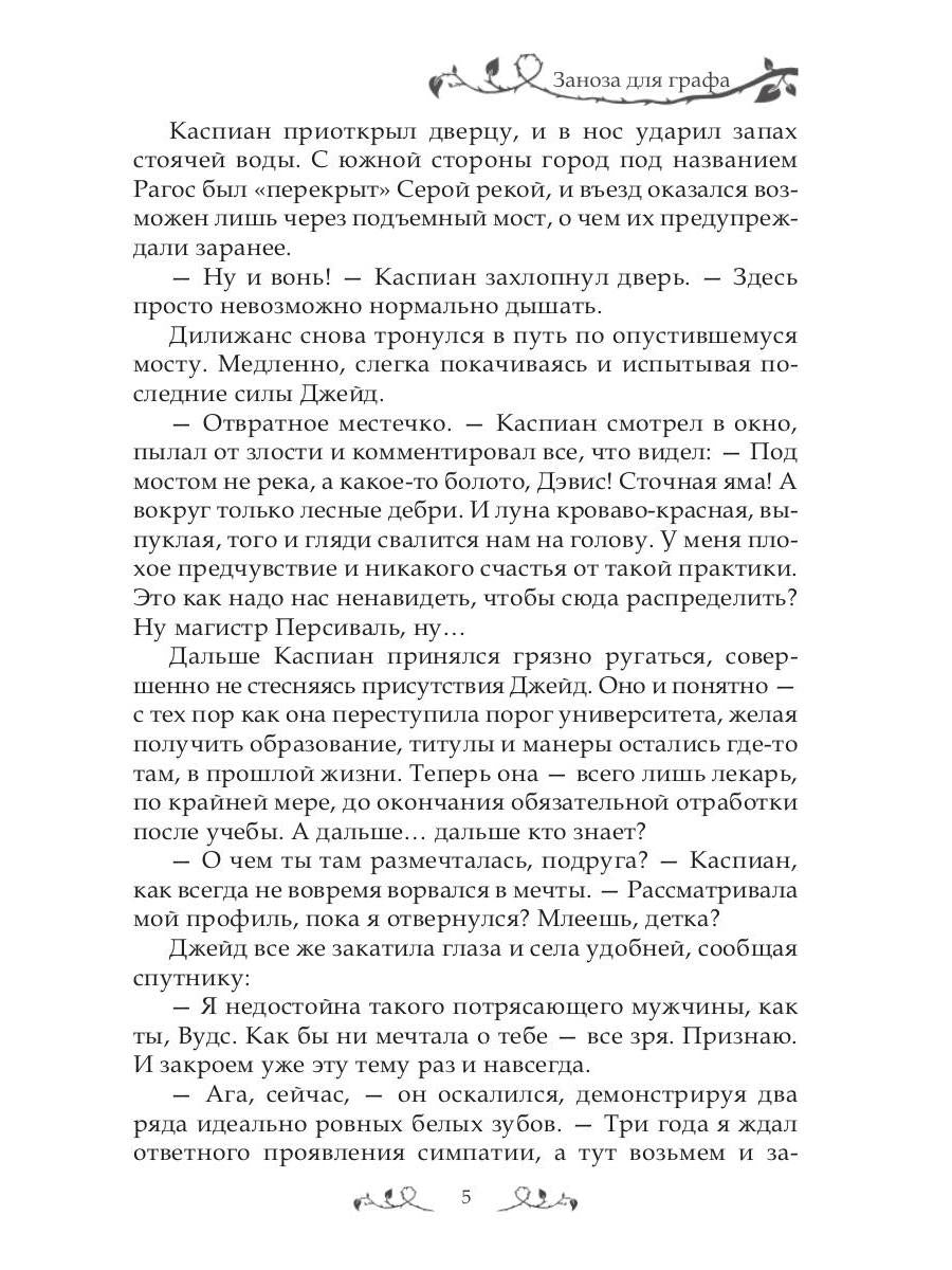 RIP.Ерш.Заноза для графа
