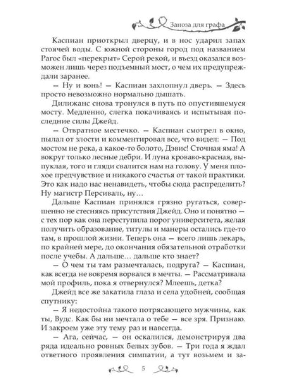 RIP.Ерш.Заноза для графа