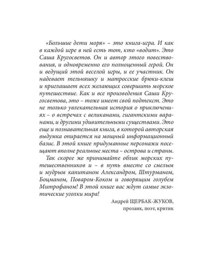 Путешествия капитана Александра: в 4 т. Том 1. Большие дети моря; Les filles et les garçons