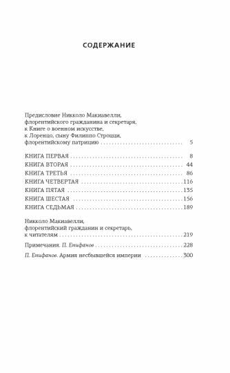 О военном искусстве