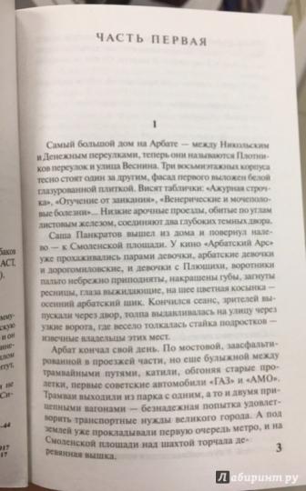 Дети Арбата. [В 3 кн.]. Кн. 1. Дети Арбата