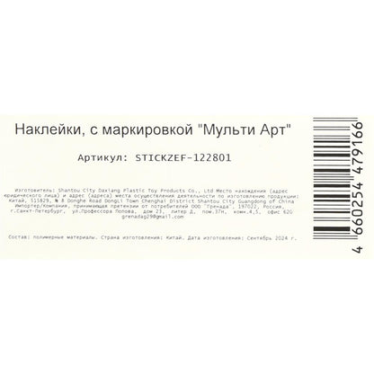 Наклейки зефирные, снежная принцесса МУЛЬТИ АРТ в кор.500шт