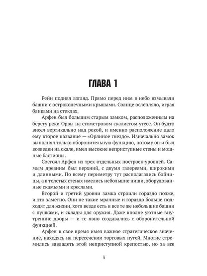 Académie Arfen. Отверженные