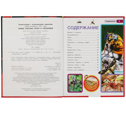 Самые опасные пауки и насекомые. Энциклопедия А4 с развивающими заданиями 197х255мм. Умка в кор.15шт
