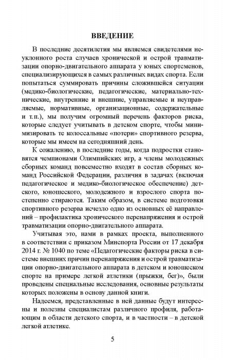 Факторы риска и меры профилактики травматизации опорно-двигательного аппарата у юных легкоатлетов