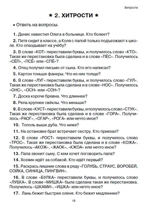 Чтение: от текста к смыслу. Тетрадь для младших школьников. Зегебарт Г.М.