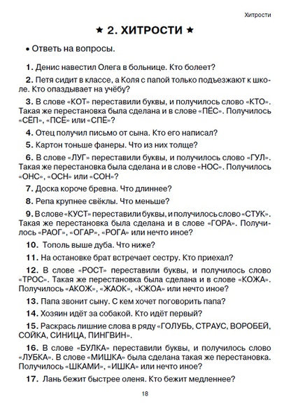 Чтение: от текста к смыслу. Тетрадь для младших школьников. Зегебарт Г.М.