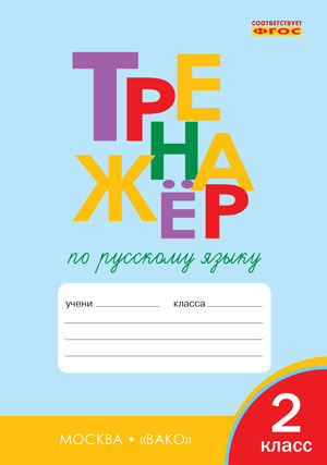 Entraîneur pour russe, 2 pièces