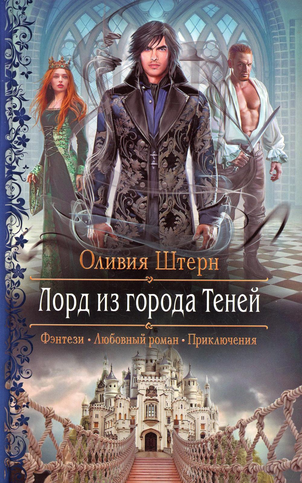 Lord из города Теней