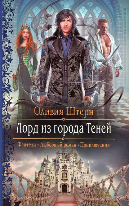 Lord из города Теней