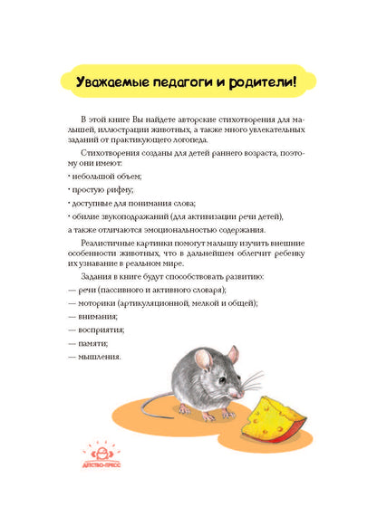 Стихи и развивающие задания для малышей (1-3 года). ФОП ДО. ФГОС ДО.