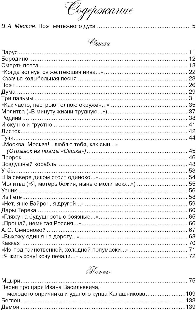 Бородино. Стихи и поэмы