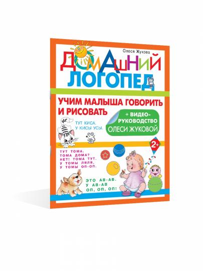 Учим малыша говорить и рисовать