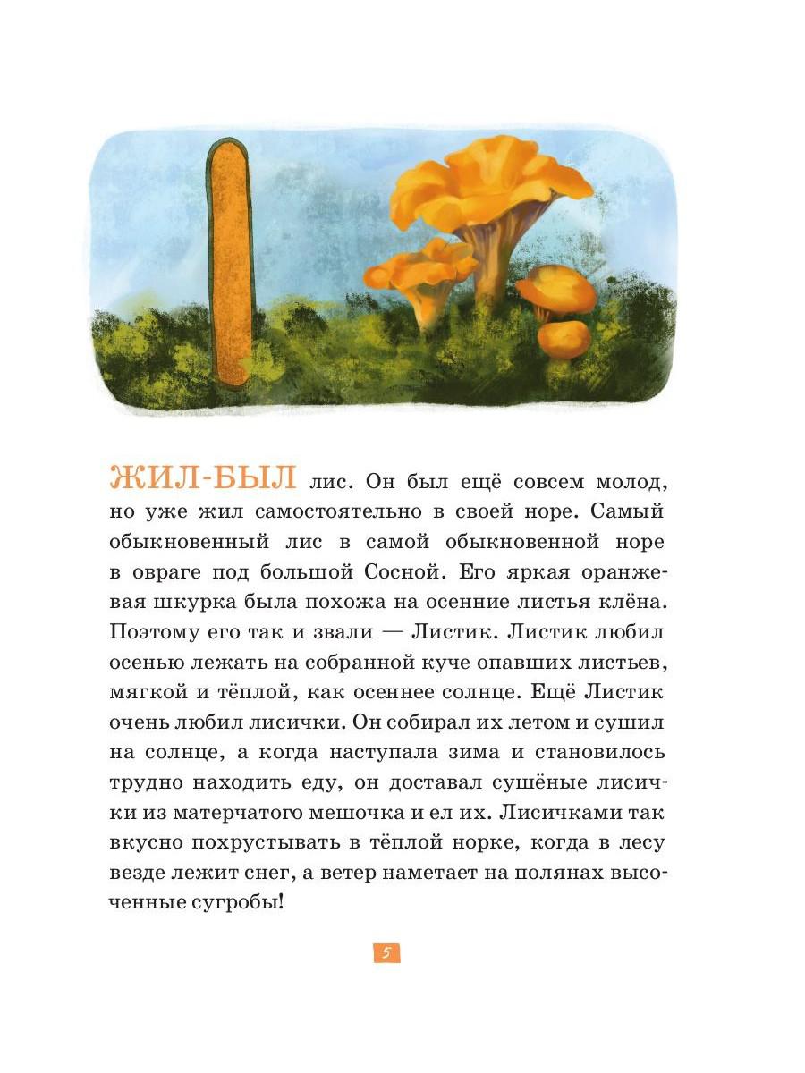 Лисий Санта