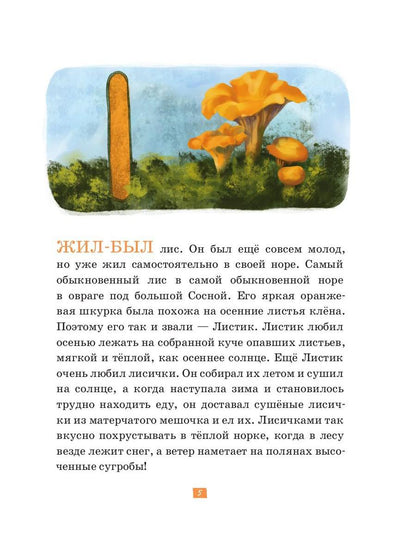 Лисий Санта