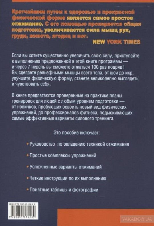 100 отжиманий через 7 недель