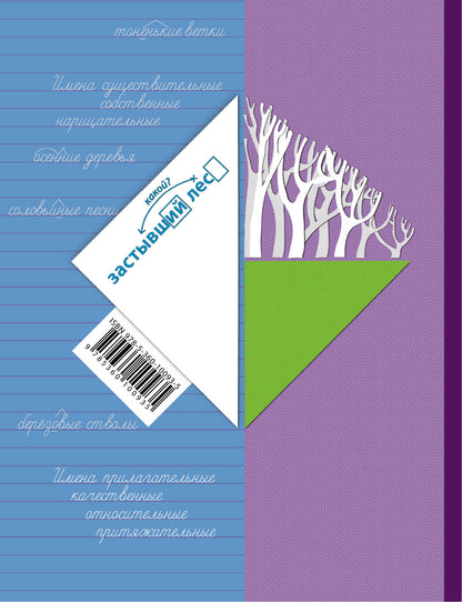 Русский язык. 3 класс. Учебник в 2-х частях. Ч. 2