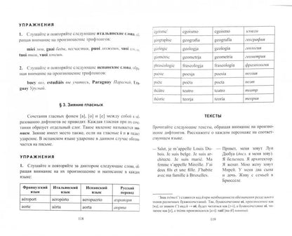 Начальный курс. Il y a trois choses à faire. Français. Italien. Español + аудиоприложение (ссылка на сайт) : учеб. je peux