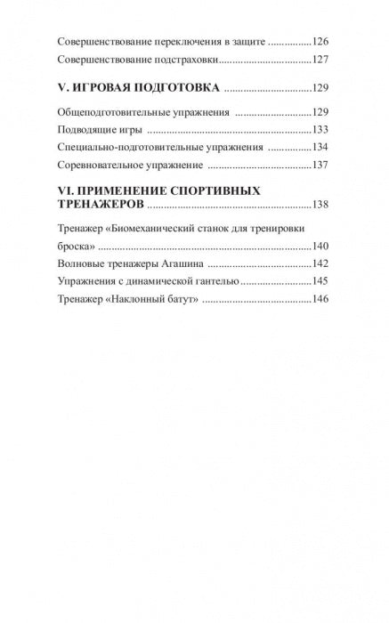 Средства подготовки игроков в гандбол
