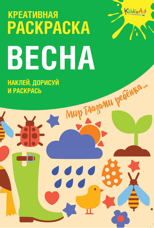 Création d'autocollants "Весна" (А4)