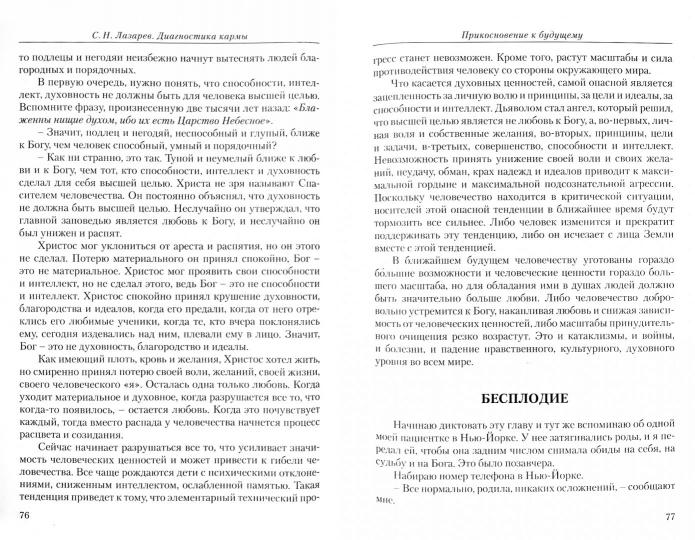 Диагностика кармы-4. Прикосновение к будущему (New)
