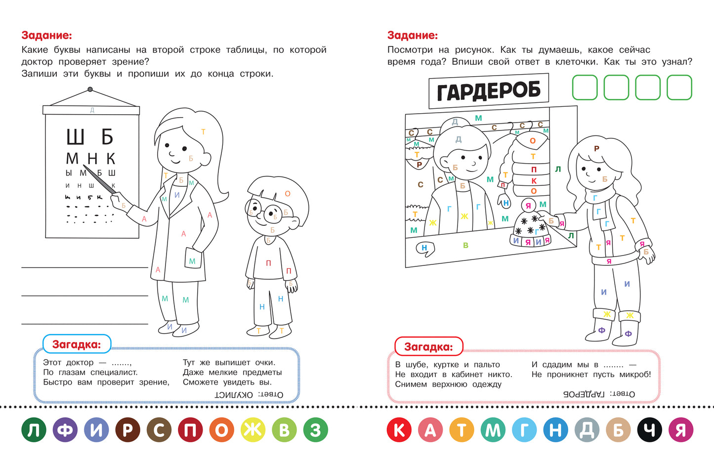 En politique: книжка-раскраска