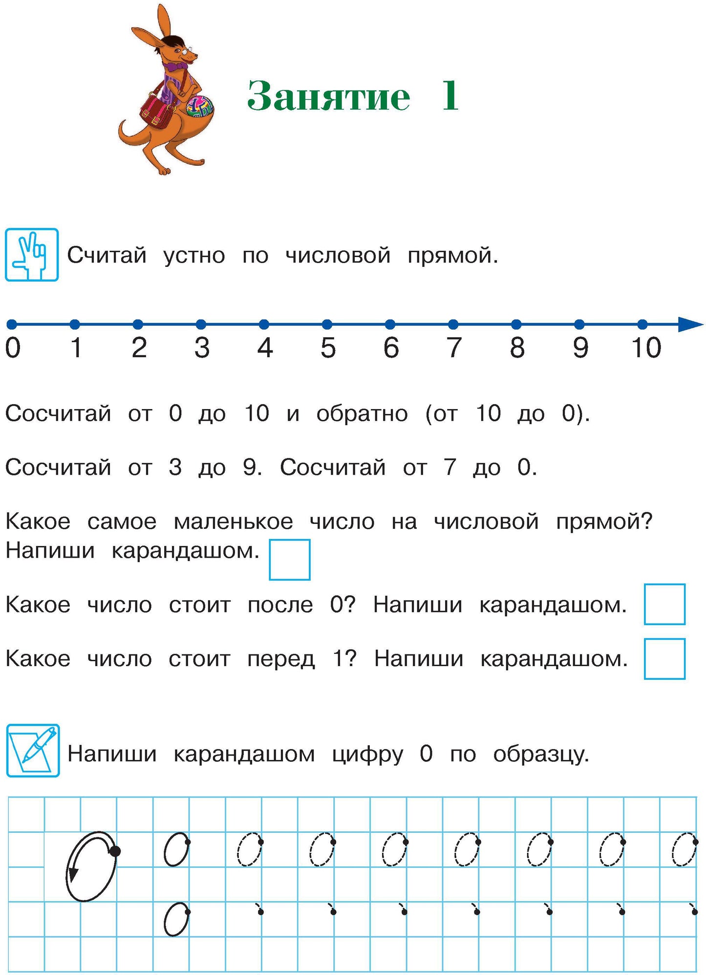 Годовой курс обучающих занятий: для детей 5-6 лет