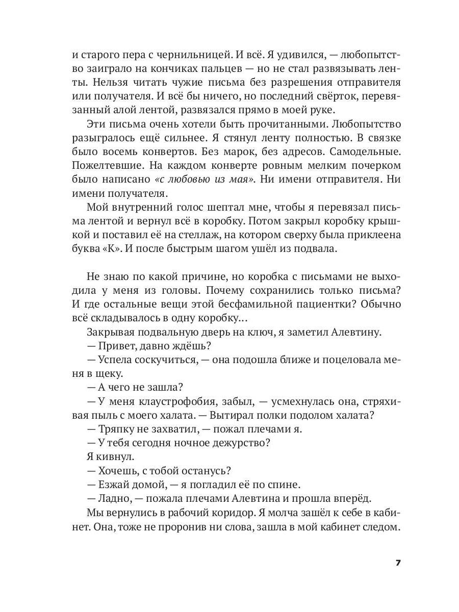 Письма из-под виселицы