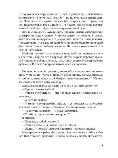 Письма из-под виселицы