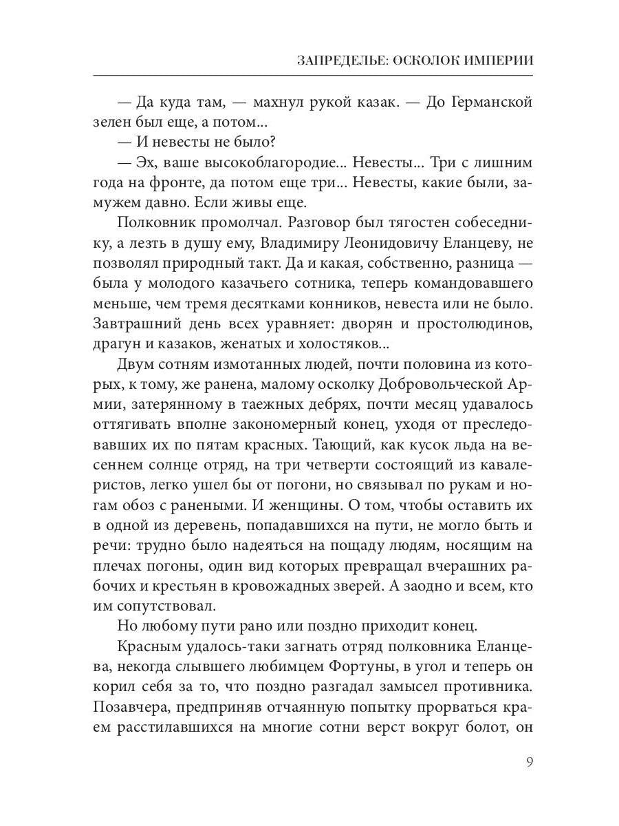 Запределье: Осколок империи