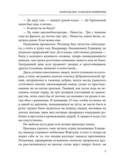 Запределье: Осколок империи