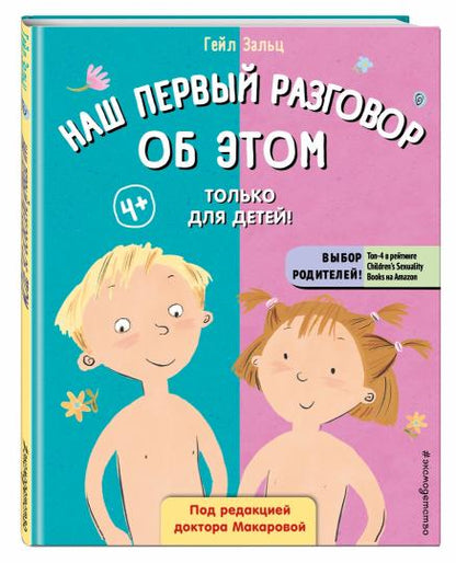 Il s'agit du premier propriétaire de l'ETT. Только для детей! (под ред. Е. Макаровой)
