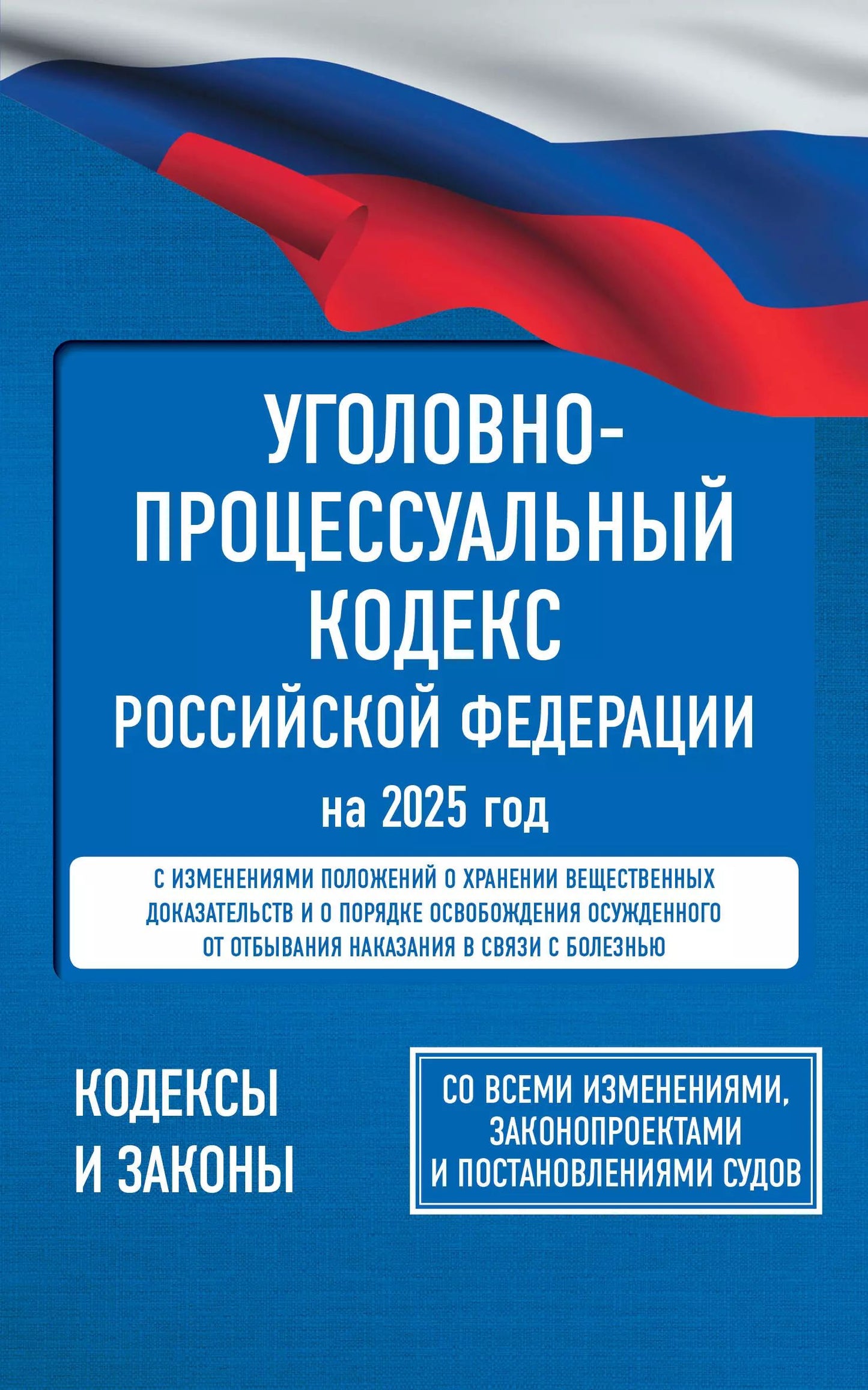 Codes professionnels professionnels de la Fédération russe pour l'année 2025. Pour toutes les mesures, les protections et les précautions d'emploi