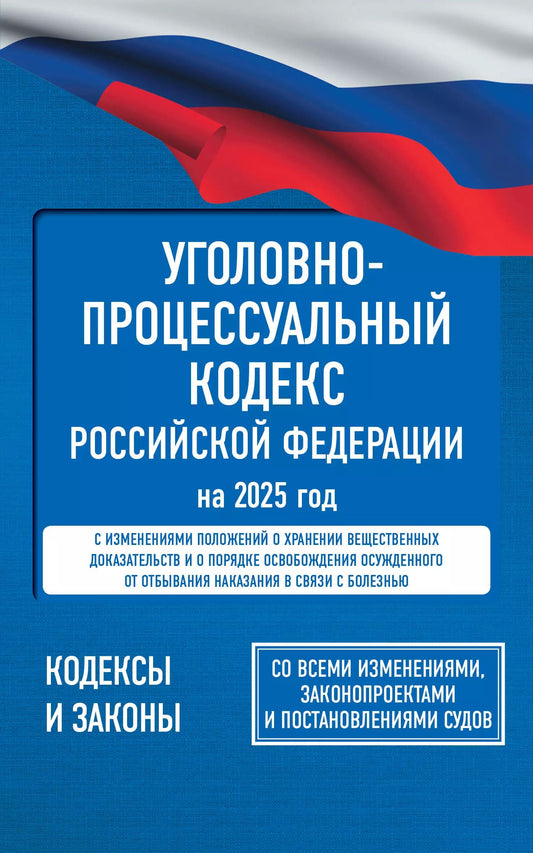 Codes professionnels professionnels de la Fédération russe pour l'année 2025. Pour toutes les mesures, les protections et les précautions d'emploi