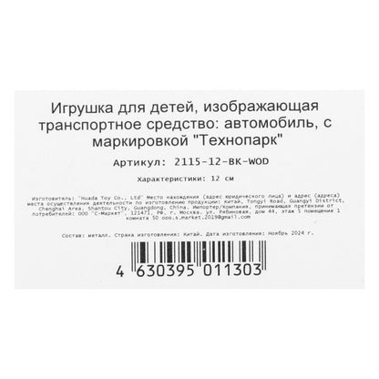 Машина металл ваз-2115 "самара" длина 12 см,двери,черный,кор. Технопарк в кор.2*36шт